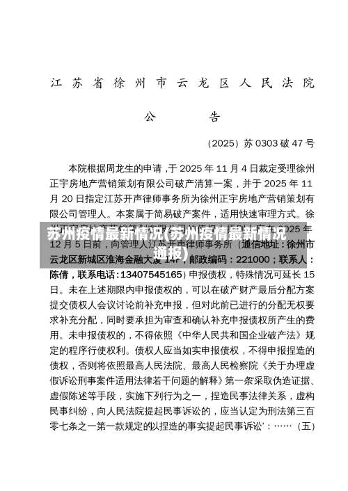 苏州疫情最新情况(苏州疫情最新情况通报)-第2张图片