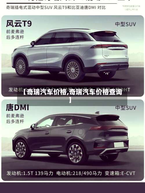 【奇瑞汽车价格,奇瑞汽车价格查询】-第3张图片