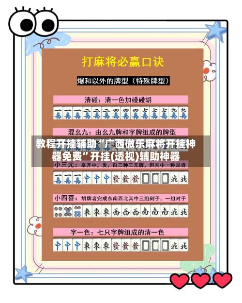 教程开挂辅助“广西微乐麻将开挂神器免费”开挂(透视)辅助神器-第3张图片