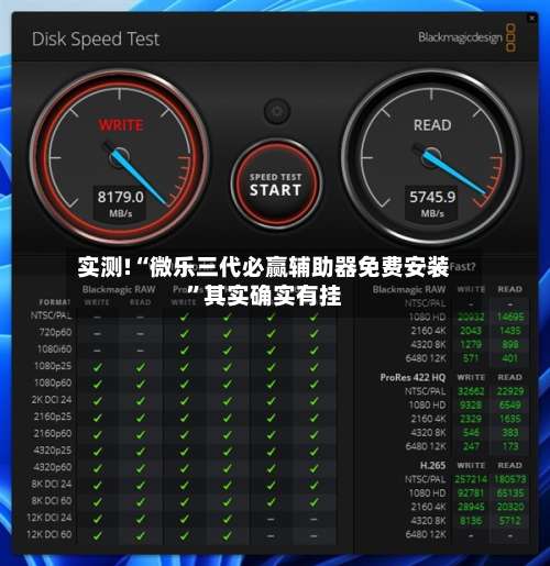 实测!“微乐三代必赢辅助器免费安装”其实确实有挂-第2张图片