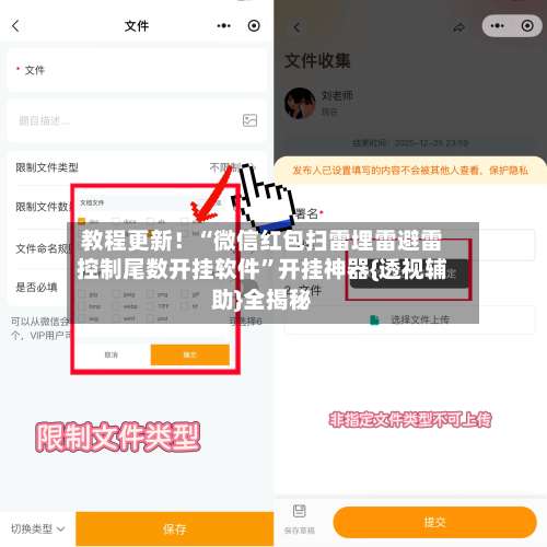 教程更新！“微信红包扫雷埋雷避雷控制尾数开挂软件”开挂神器{透视辅助}全揭秘-第1张图片