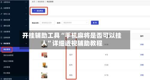 开挂辅助工具“手机麻将是否可以挂人”详细透视辅助教程-第1张图片