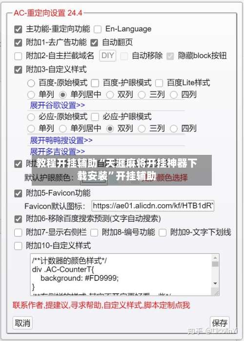 教程开挂辅助“天涯麻将开挂神器下载安装”开挂辅助-第1张图片