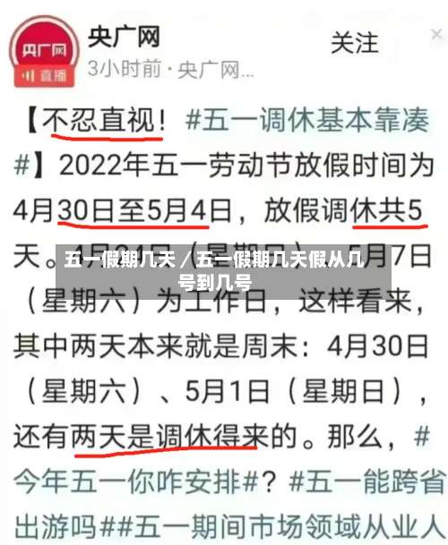 五一假期几天／五一假期几天假从几号到几号-第2张图片