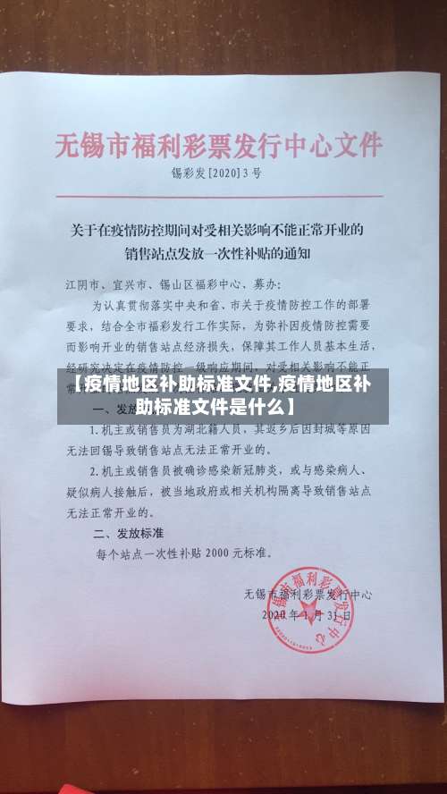 【疫情地区补助标准文件,疫情地区补助标准文件是什么】-第3张图片