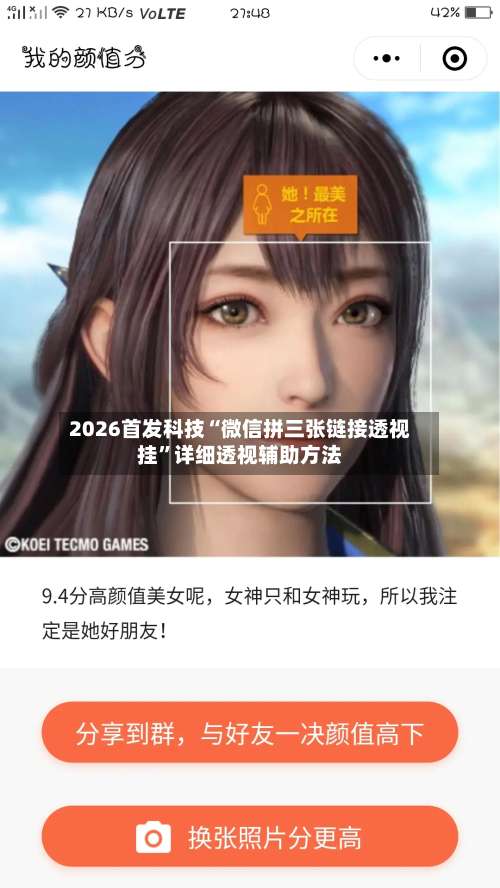 2026首发科技“微信拼三张链接透视挂	”详细透视辅助方法-第1张图片