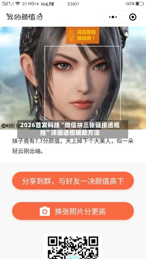 2026首发科技“微信拼三张链接透视挂”详细透视辅助方法-第2张图片