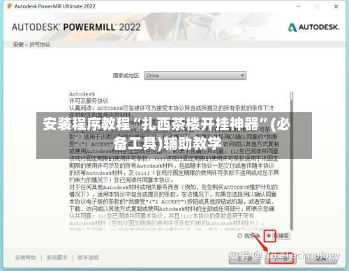 安装程序教程“扎西茶楼开挂神器	”(必备工具)辅助教学-第1张图片