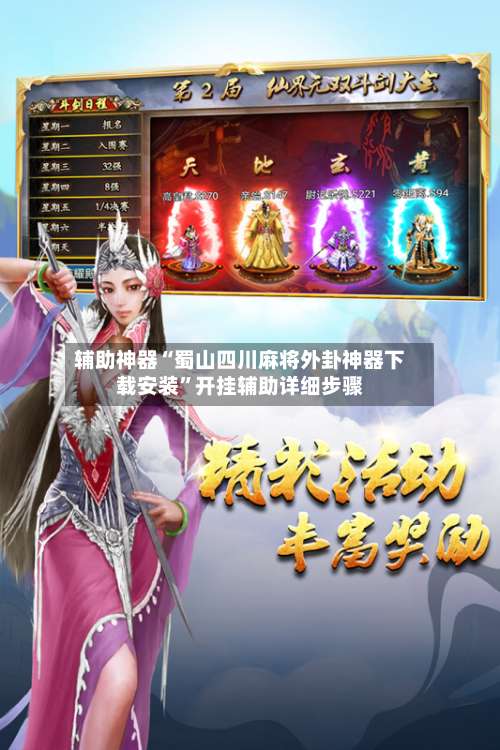 辅助神器“蜀山四川麻将外卦神器下载安装”开挂辅助详细步骤-第2张图片