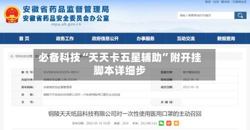 必备科技“天天卡五星辅助	”附开挂脚本详细步-第2张图片