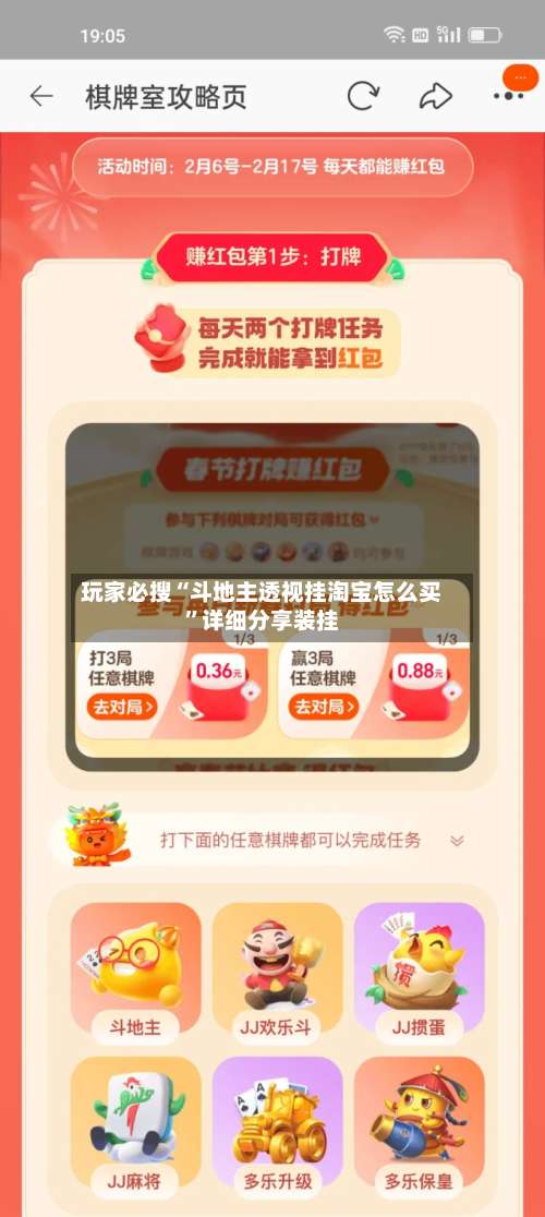 玩家必搜“斗地主透视挂淘宝怎么买”详细分享装挂-第2张图片