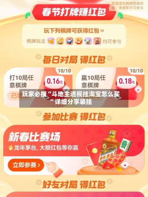 玩家必搜“斗地主透视挂淘宝怎么买	”详细分享装挂-第1张图片