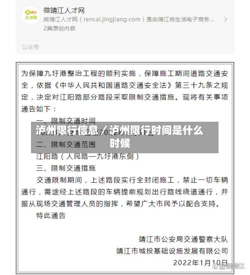 泸州限行信息／泸州限行时间是什么时候-第2张图片