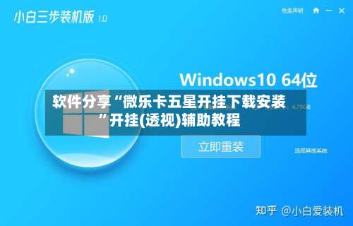 软件分享“微乐卡五星开挂下载安装	”开挂(透视)辅助教程-第1张图片