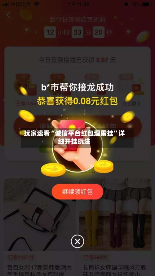 玩家速看“诚信平台红包埋雷挂	”详细开挂玩法-第1张图片