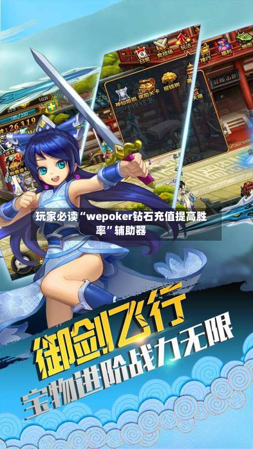 玩家必读“wepoker钻石充值提高胜率	”辅助器-第1张图片
