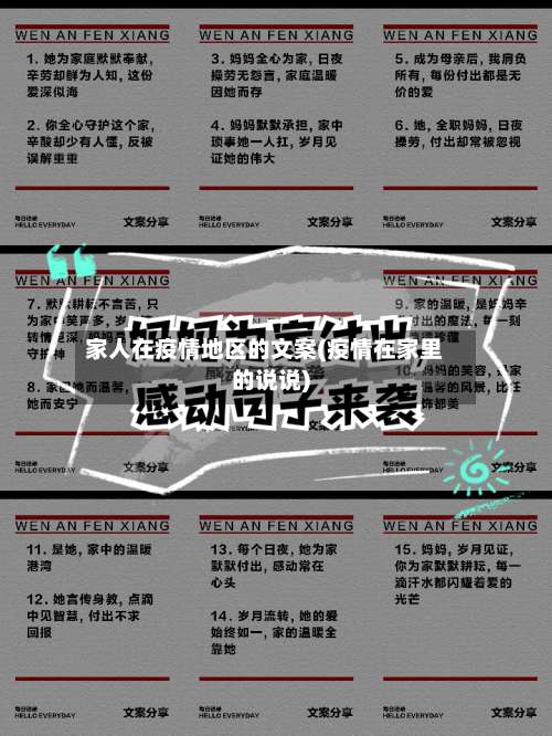 家人在疫情地区的文案(疫情在家里的说说)-第2张图片