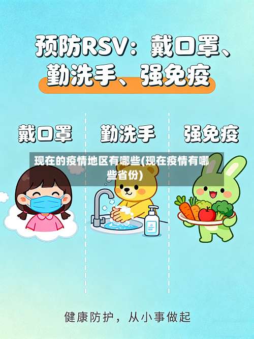 现在的疫情地区有哪些(现在疫情有哪些省份)-第3张图片