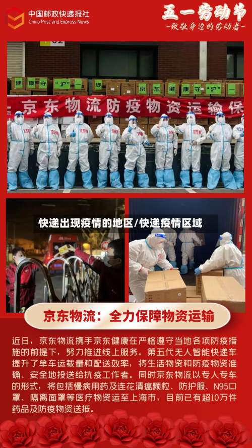 快递出现疫情的地区/快递疫情区域-第3张图片