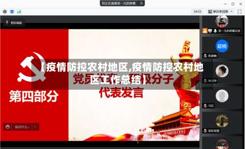 【疫情防控农村地区,疫情防控农村地区工作总结】-第1张图片