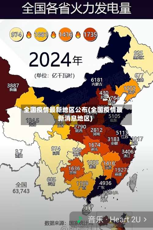全国疫情最新地区公布(全国疫情最新消息地区)-第2张图片
