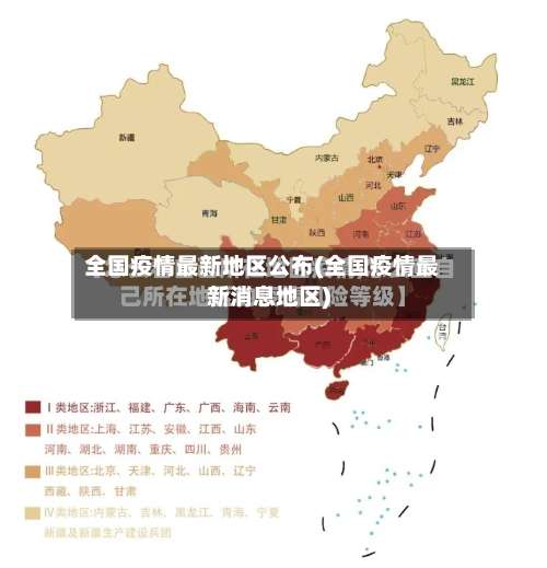 全国疫情最新地区公布(全国疫情最新消息地区)-第1张图片