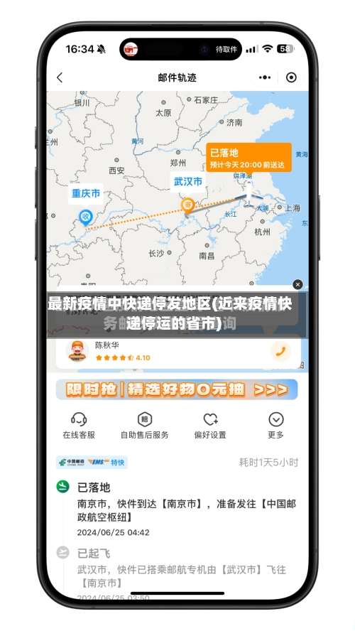 最新疫情中快递停发地区(近来疫情快递停运的省市)-第1张图片