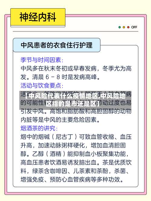 【中风险代表什么疫情地区,中风险地区指的是市还是区】-第3张图片