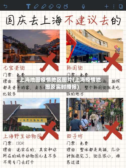 上海地图疫情地区图片(上海疫情地图及实时播报)-第2张图片