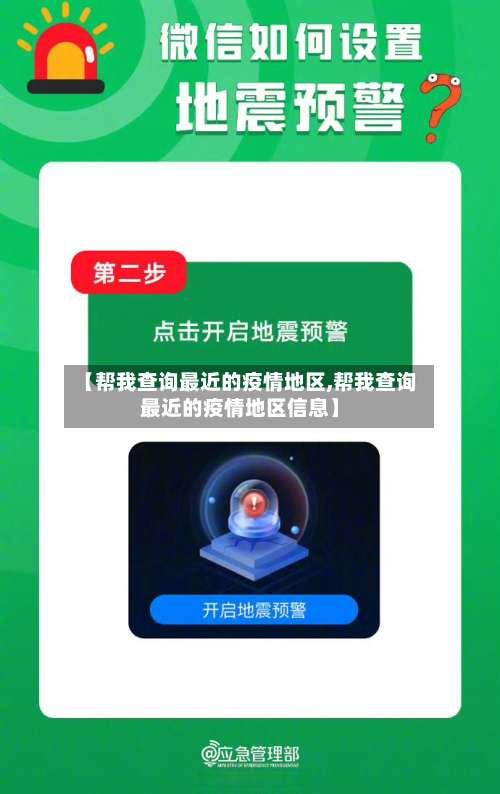 【帮我查询最近的疫情地区,帮我查询最近的疫情地区信息】-第2张图片