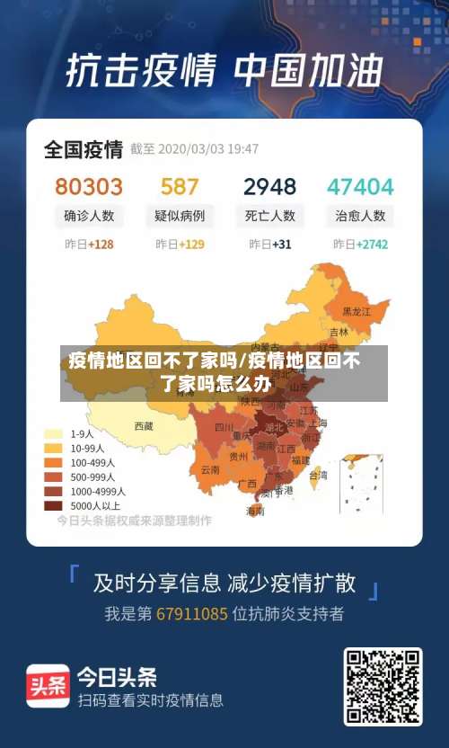 疫情地区回不了家吗/疫情地区回不了家吗怎么办-第3张图片