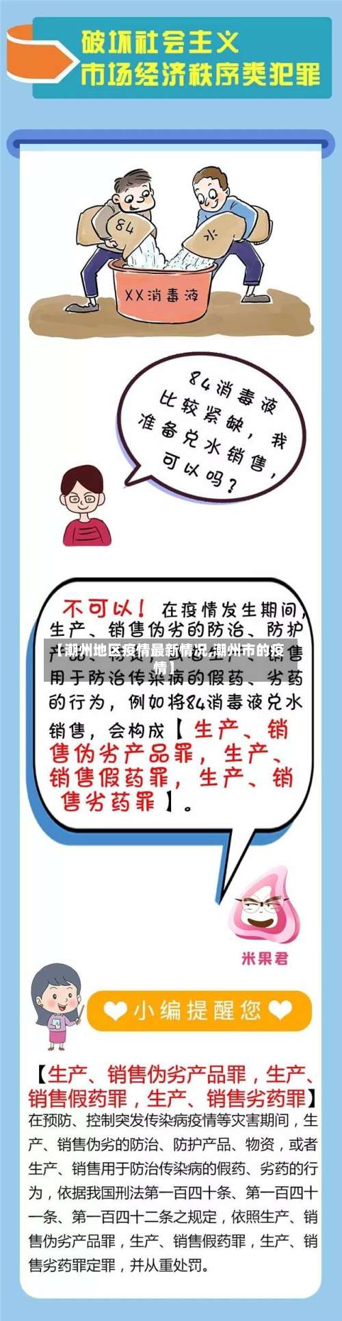 【潮州地区疫情最新情况,潮州市的疫情】-第1张图片