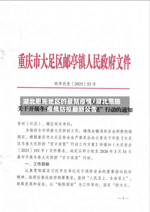 湖北恩施地区的最新疫情/湖北恩施疫情防疫最新公告-第1张图片