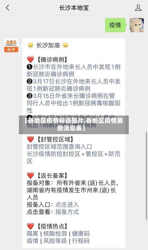 【各地区疫情标语图片,各地区疫情最新消息表】-第1张图片
