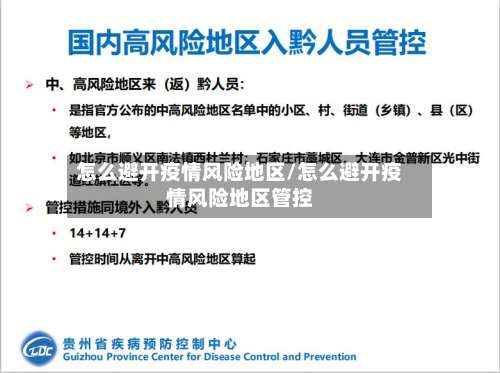 怎么避开疫情风险地区/怎么避开疫情风险地区管控-第1张图片