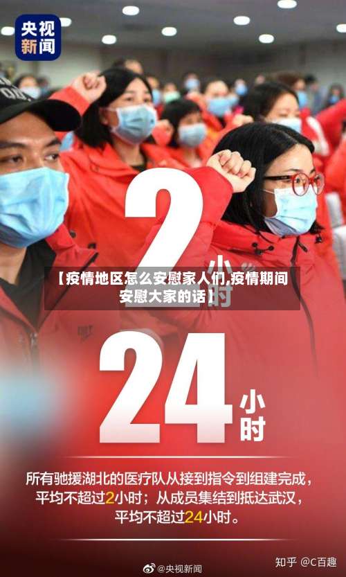 【疫情地区怎么安慰家人们,疫情期间安慰大家的话】-第3张图片