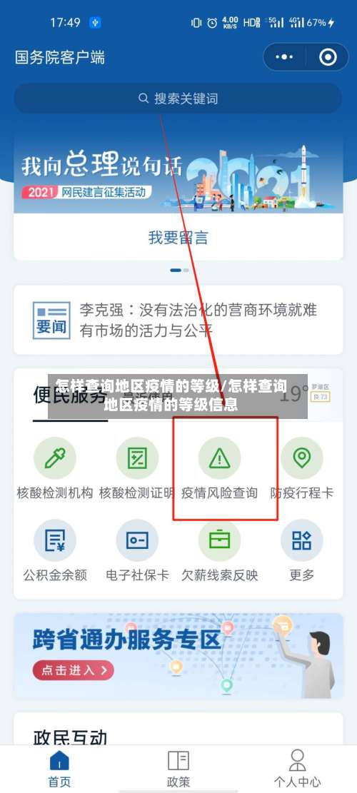 怎样查询地区疫情的等级/怎样查询地区疫情的等级信息-第1张图片