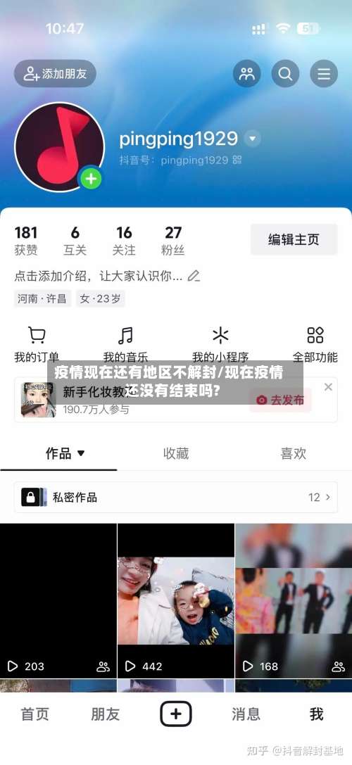 疫情现在还有地区不解封/现在疫情还没有结束吗?-第1张图片