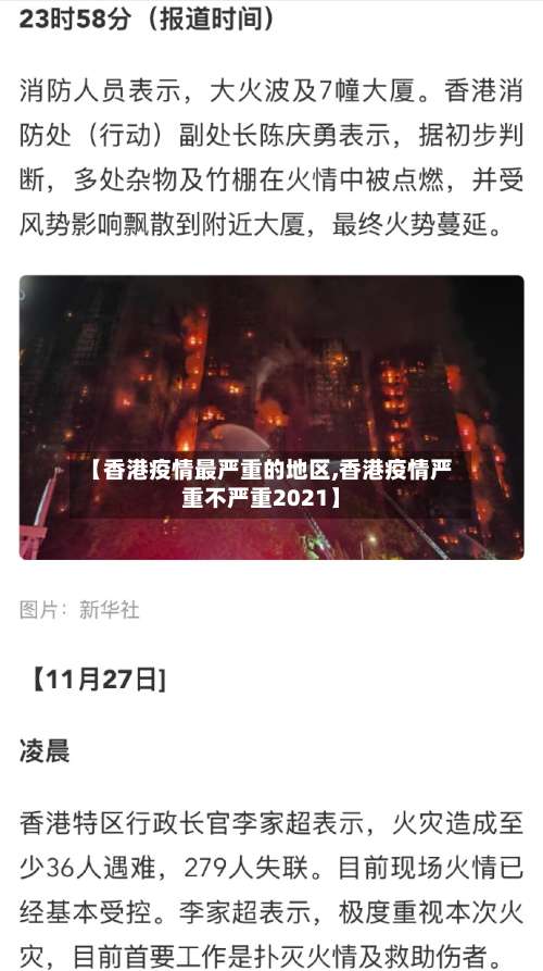 【香港疫情最严重的地区,香港疫情严重不严重2021】-第1张图片