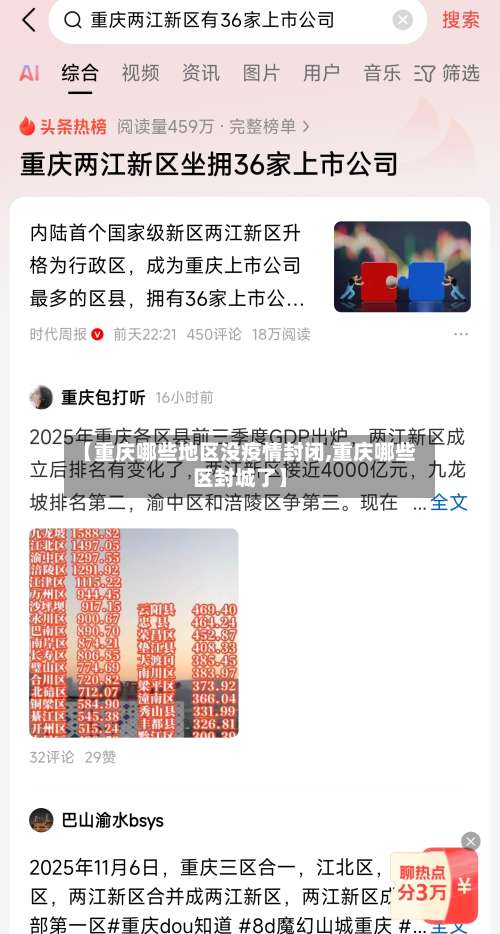 【重庆哪些地区没疫情封闭,重庆哪些区封城了】-第1张图片