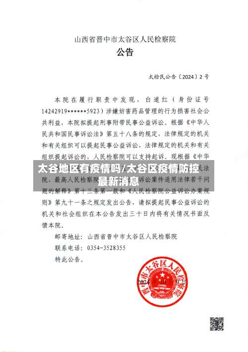 太谷地区有疫情吗/太谷区疫情防控最新消息-第3张图片