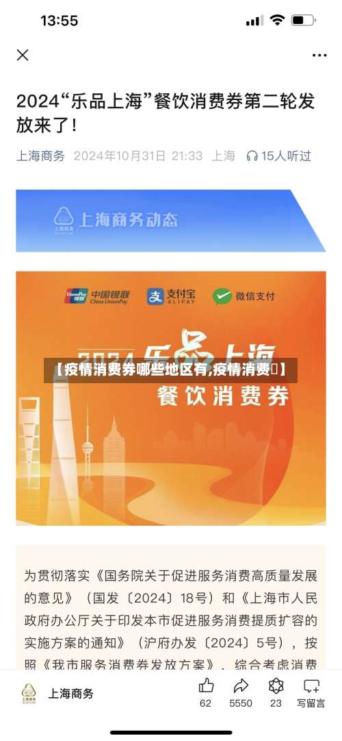 【疫情消费券哪些地区有,疫情消费劵】-第3张图片