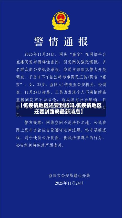 【低疫情地区还要封路吗,低疫情地区还要封路吗最新消息】-第3张图片