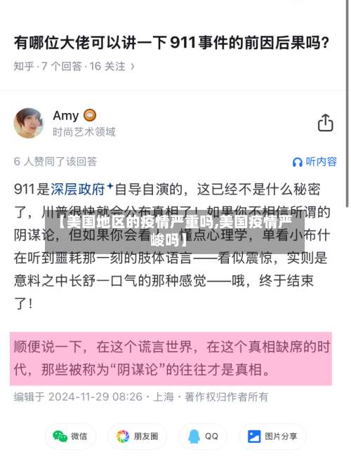 【美国地区的疫情严重吗,美国疫情严峻吗】-第1张图片