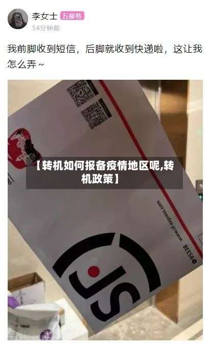 【转机如何报备疫情地区呢,转机政策】-第2张图片