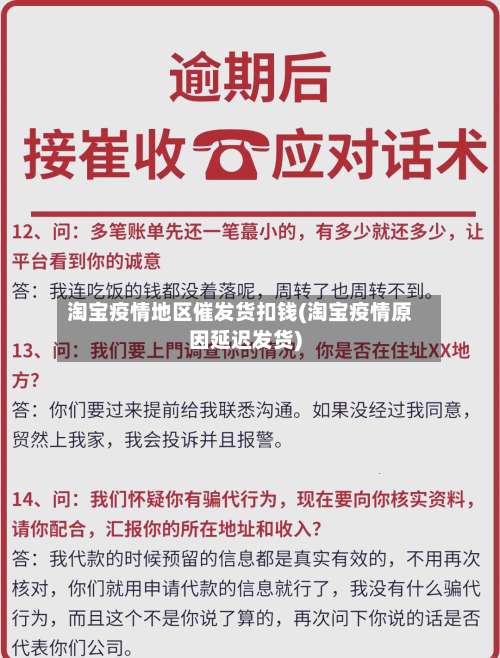 淘宝疫情地区催发货扣钱(淘宝疫情原因延迟发货)-第3张图片