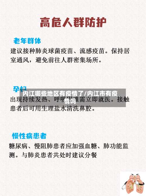 内江哪些地区有疫情了/内江市有疫情吗-第3张图片