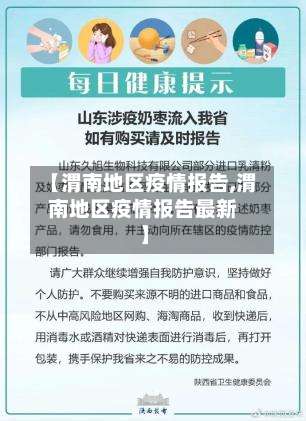 【渭南地区疫情报告,渭南地区疫情报告最新】-第3张图片