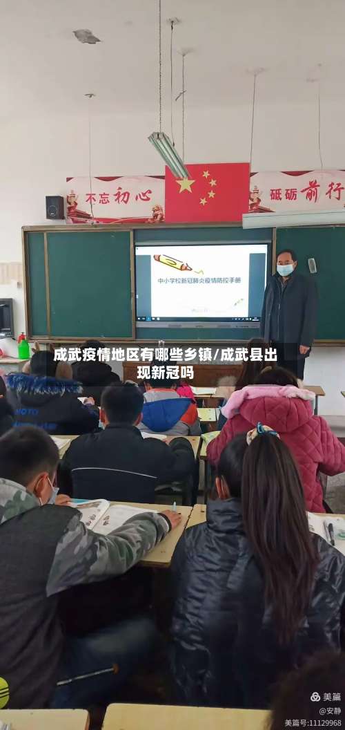 成武疫情地区有哪些乡镇/成武县出现新冠吗-第2张图片