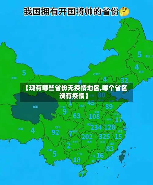 【现有哪些省份无疫情地区,哪个省区没有疫情】-第1张图片